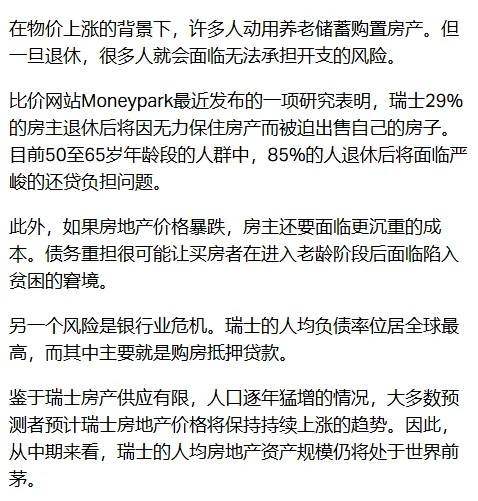 在瑞士买房需要知道的要点