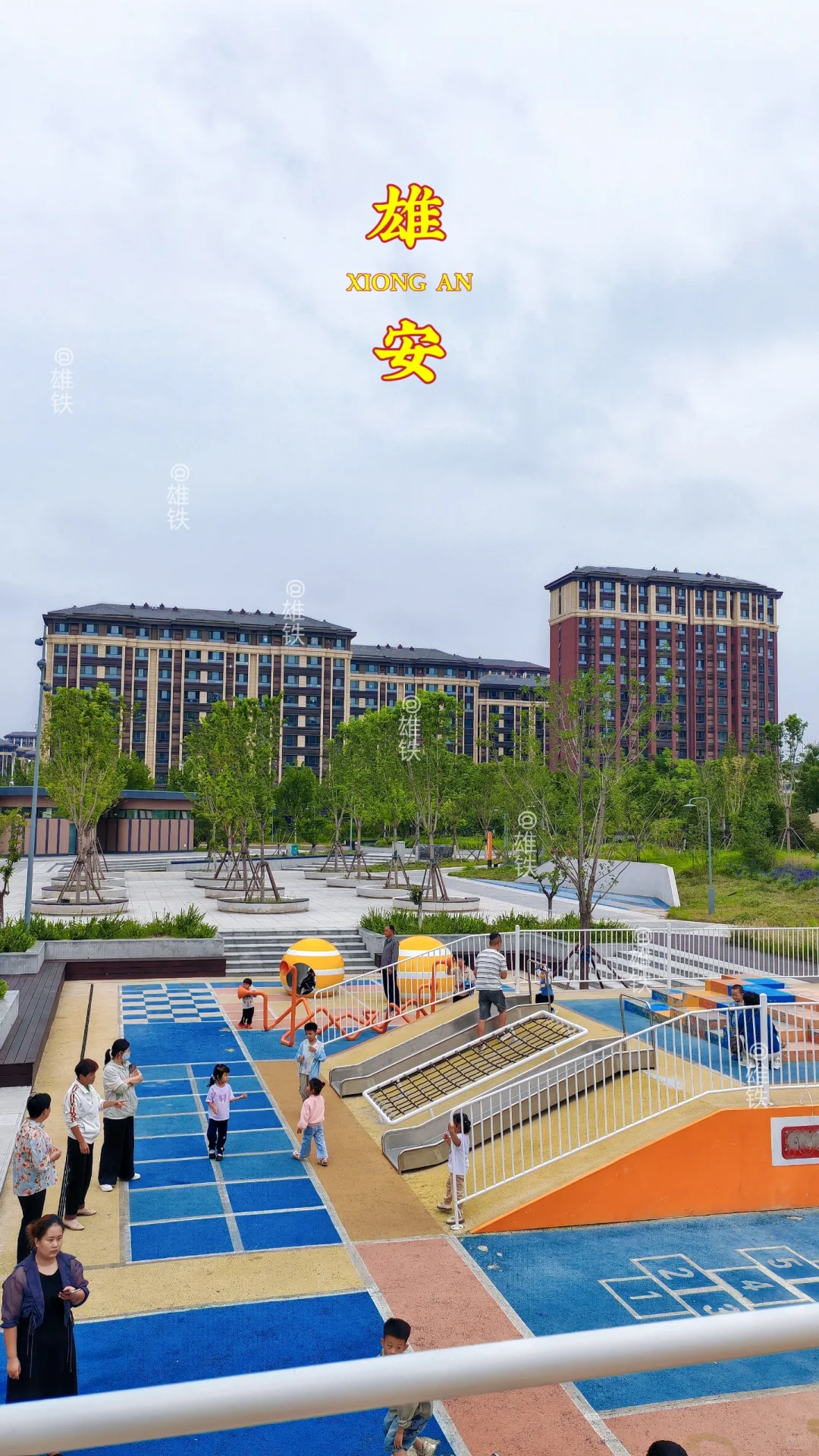 回迁 雄安容西