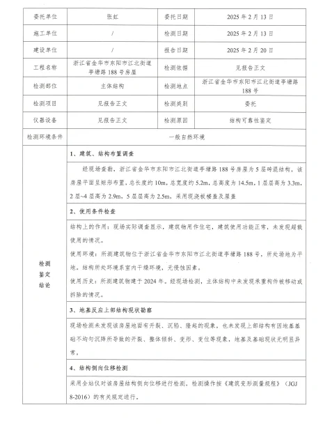 武汉房屋安全鉴定报告武汉加固设计加固施工