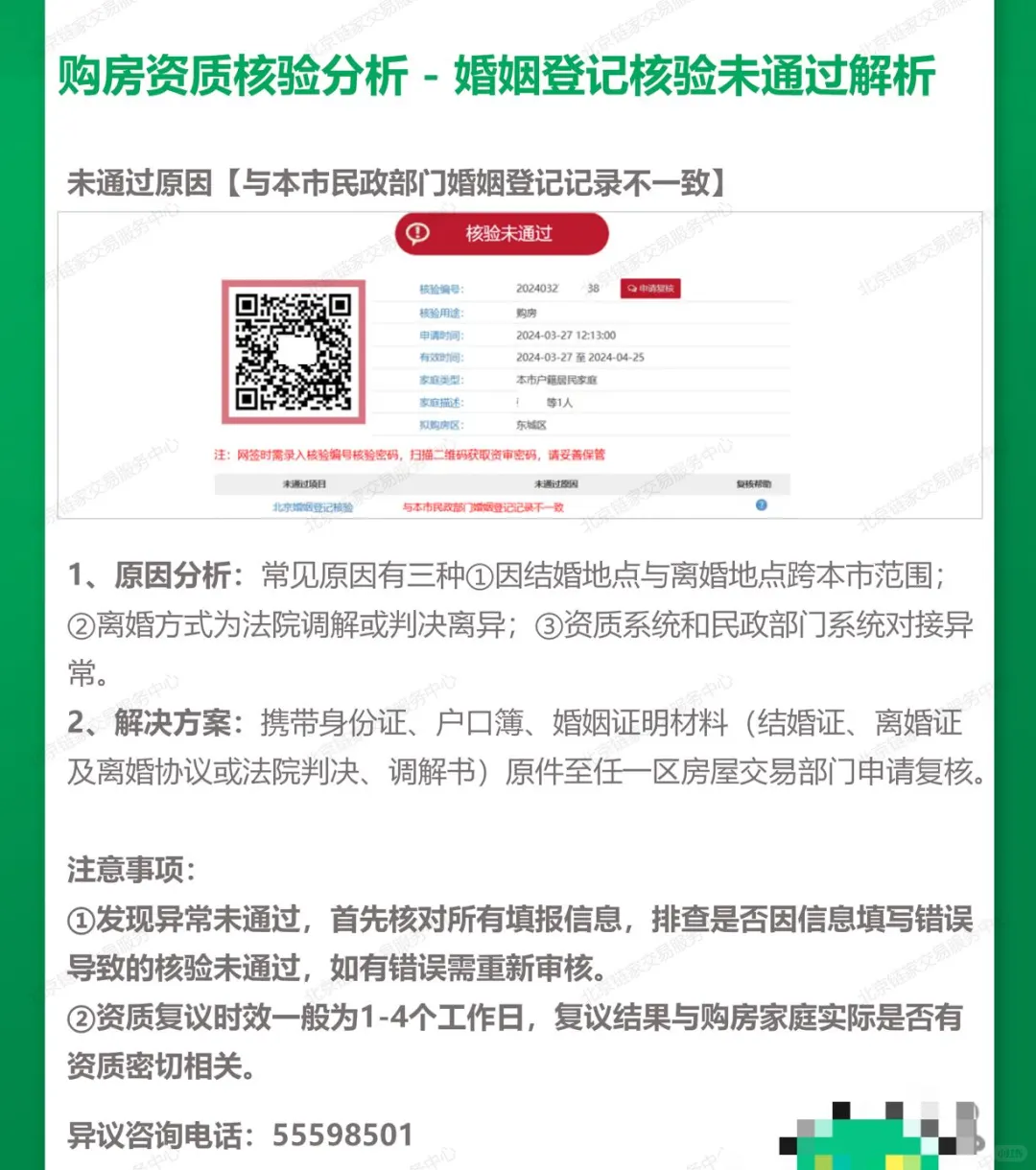 🔥【北京房产】购房资质核验分析