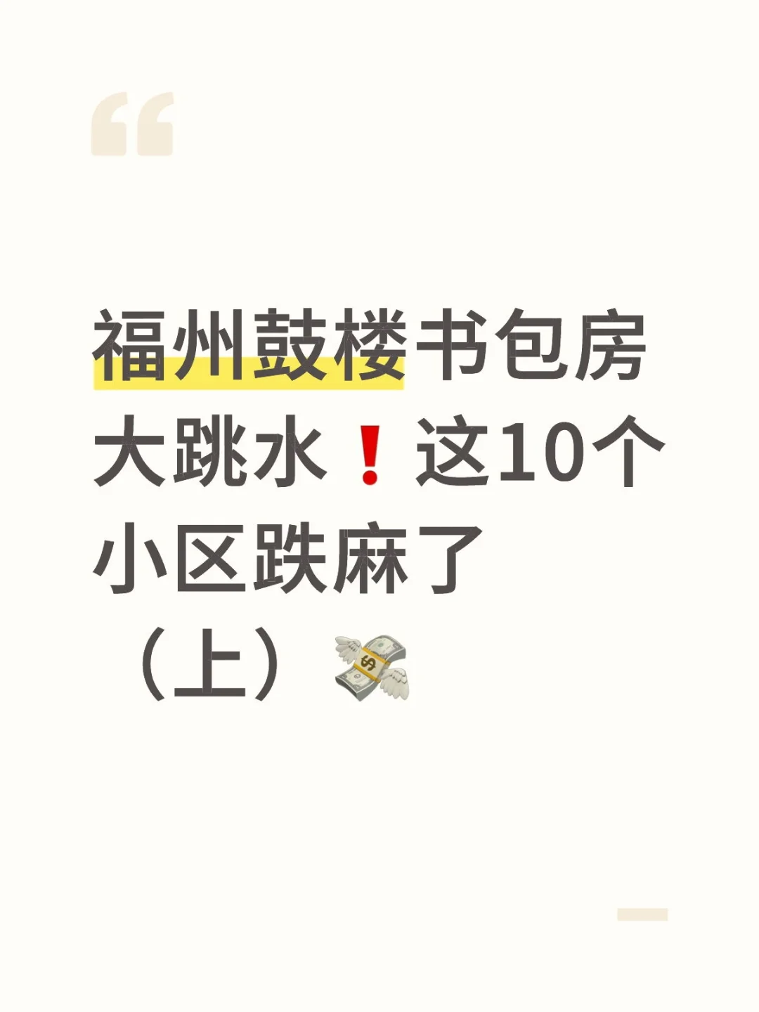福州鼓楼书包房大跳水❗（上）