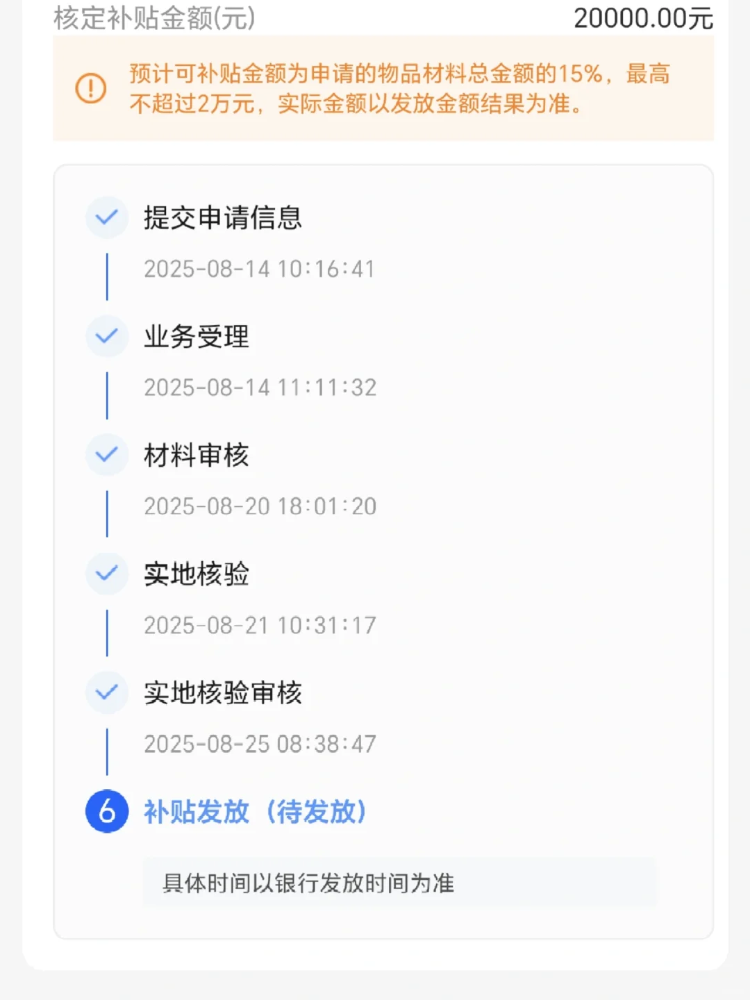 装修补贴什么时候能到账啊？