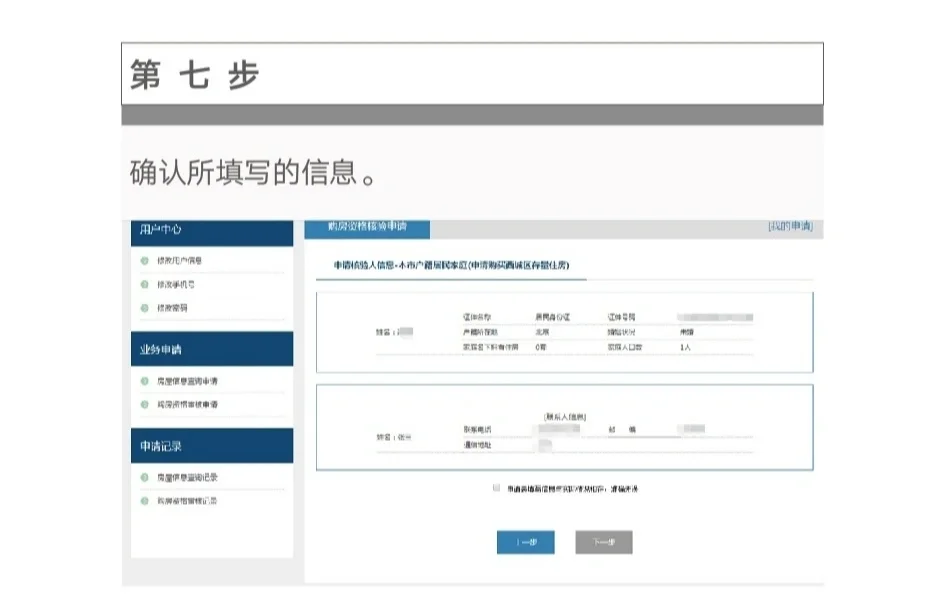 北京市购房资格查询操作指南