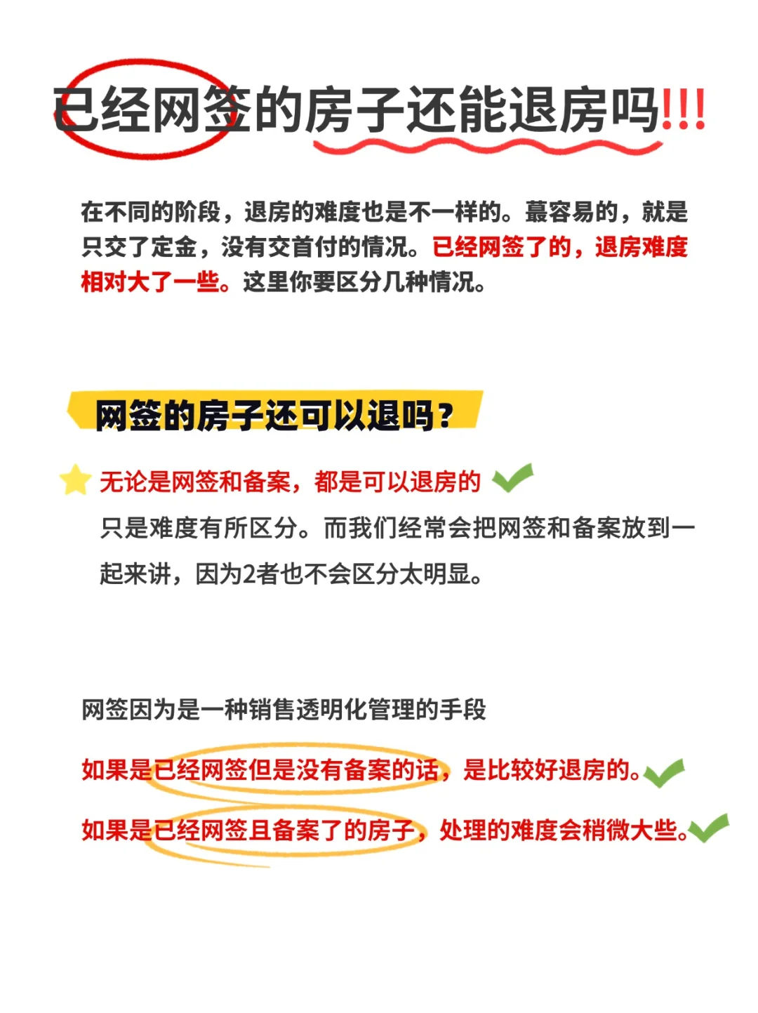 替大家试过了，网签了备案了也可以退房🤨