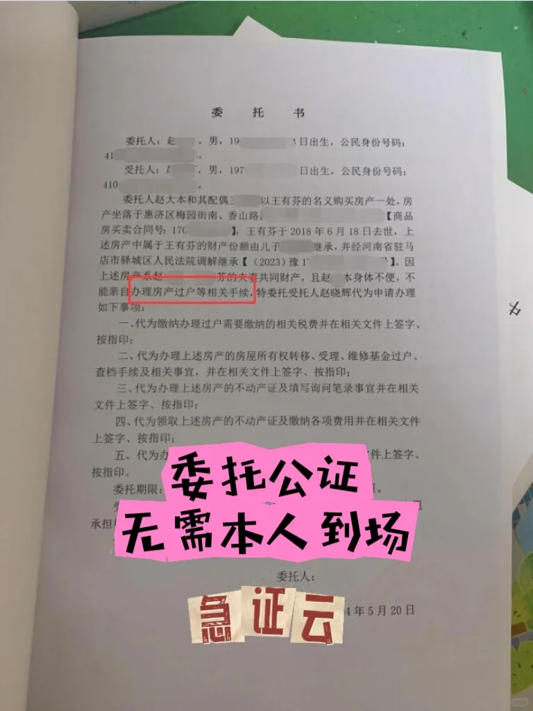 委托公证，让异地房产过户变得轻而易举～
