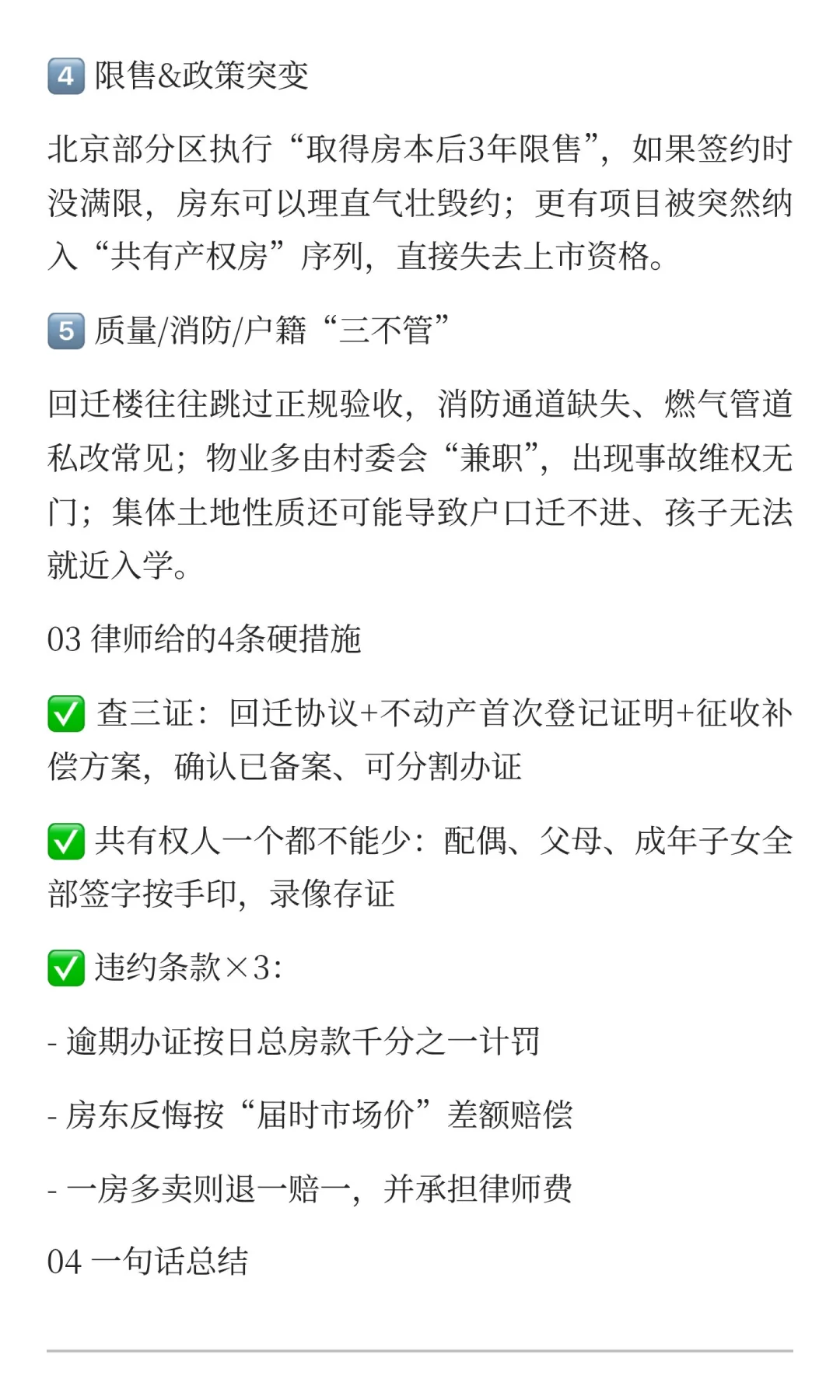 北京回迁房避雷指南