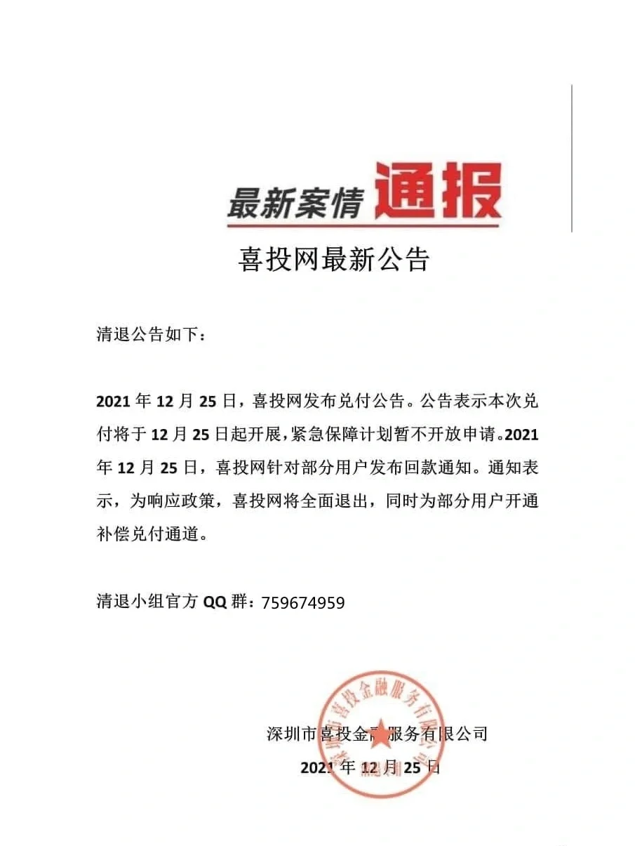 喜投网