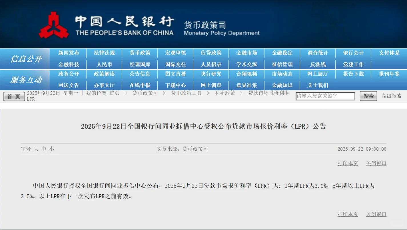 9月LPR出炉！上海最新房贷利率来了！