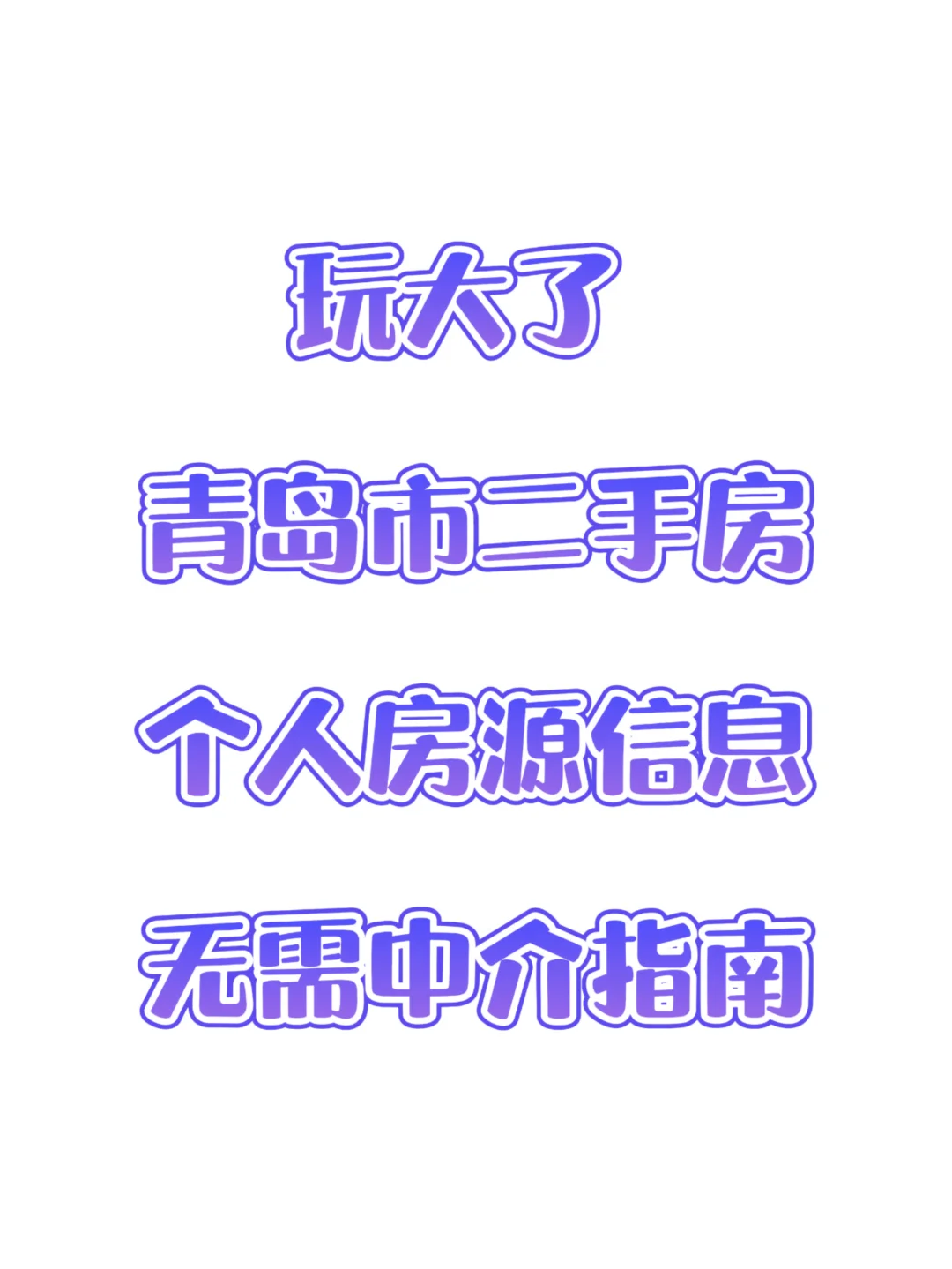 中介要集体消失了吗？