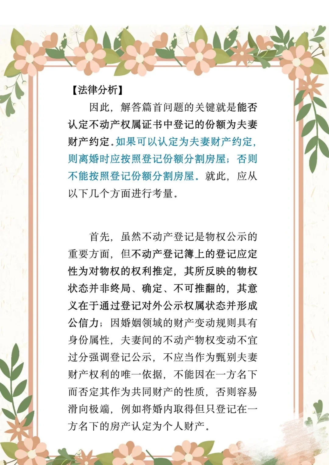 按份共有的房产离婚时如何分割