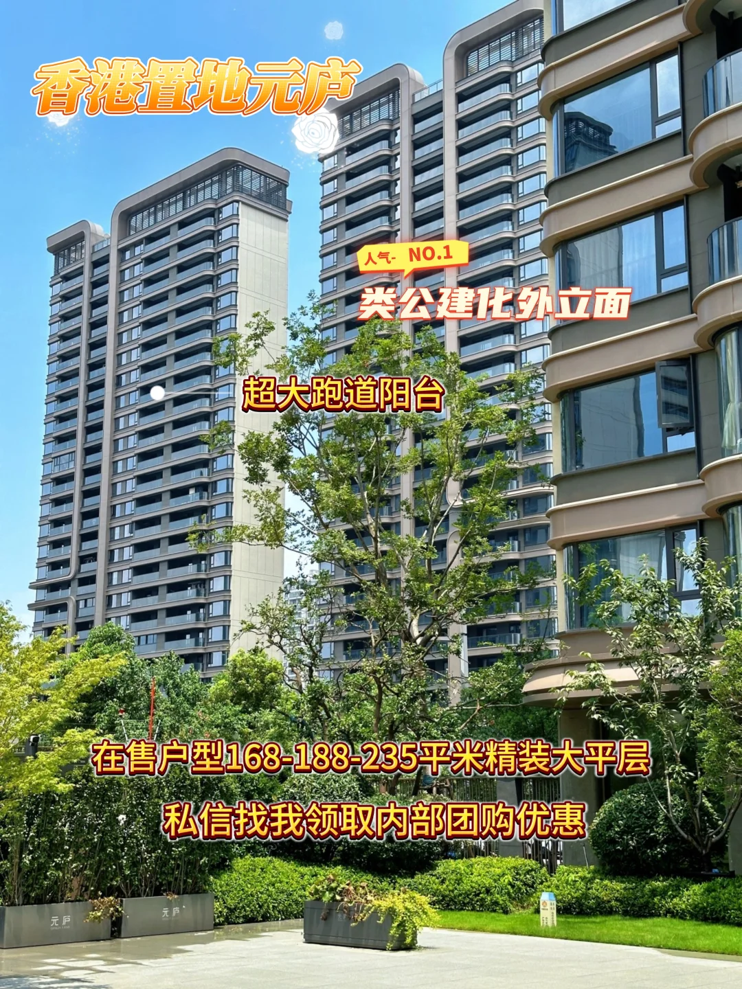 买房不踩坑！光谷高品质现房香港置地元庐