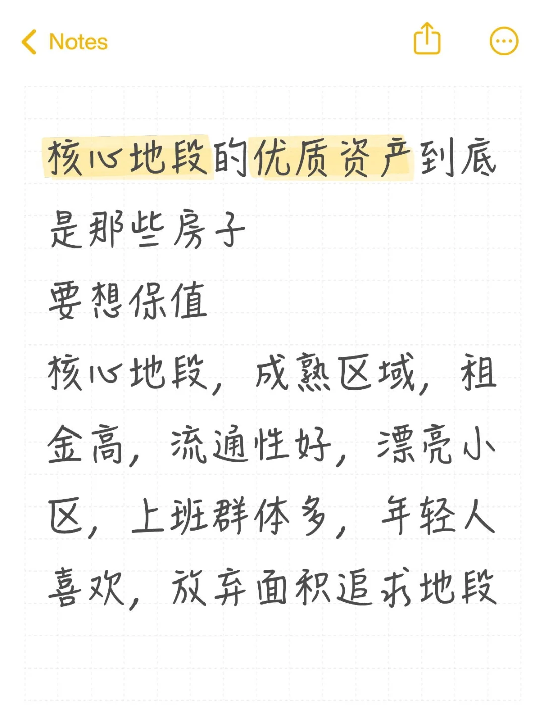 核心地段的优质资产到底是那些房子