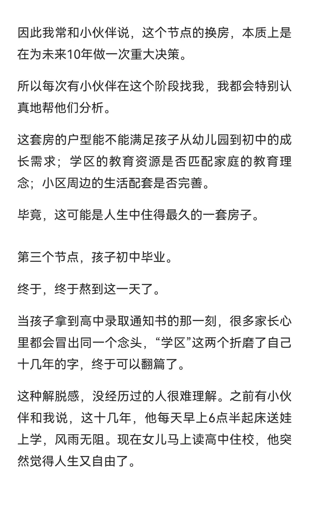 必看，你是哪一种买房节点？