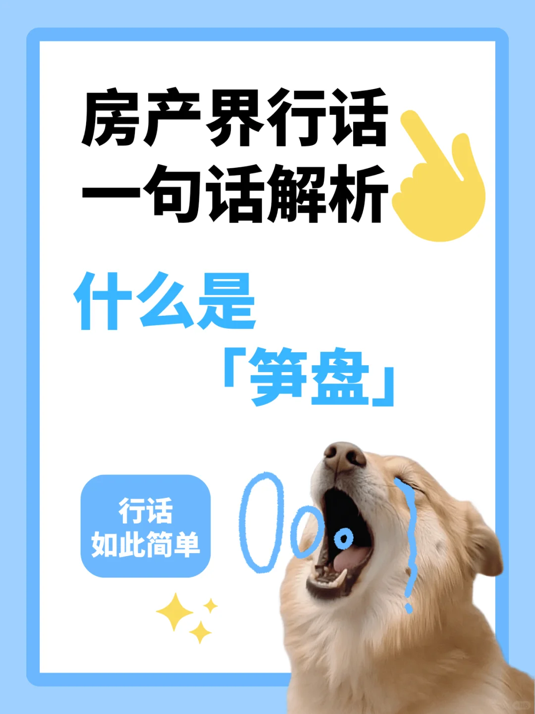 今日科普：用一句话解释什么是笋盘？