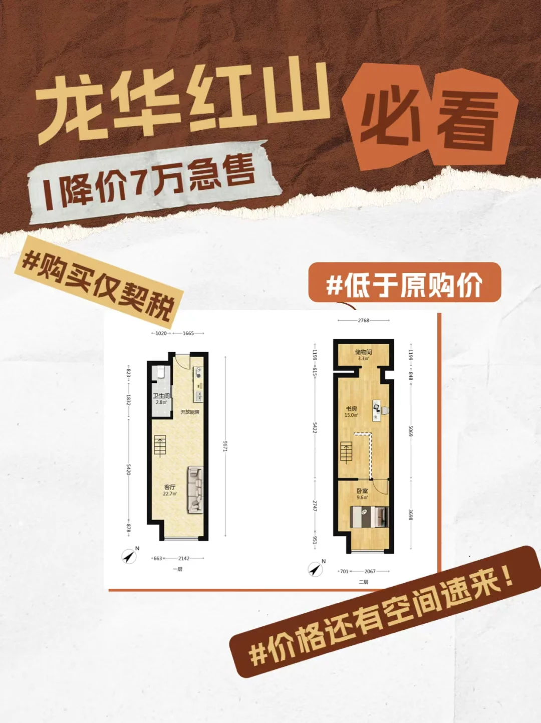 龙华红山｜120万住地铁口两房 交易仅契税