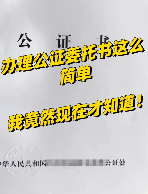 房产过户委托公证需要什么材料