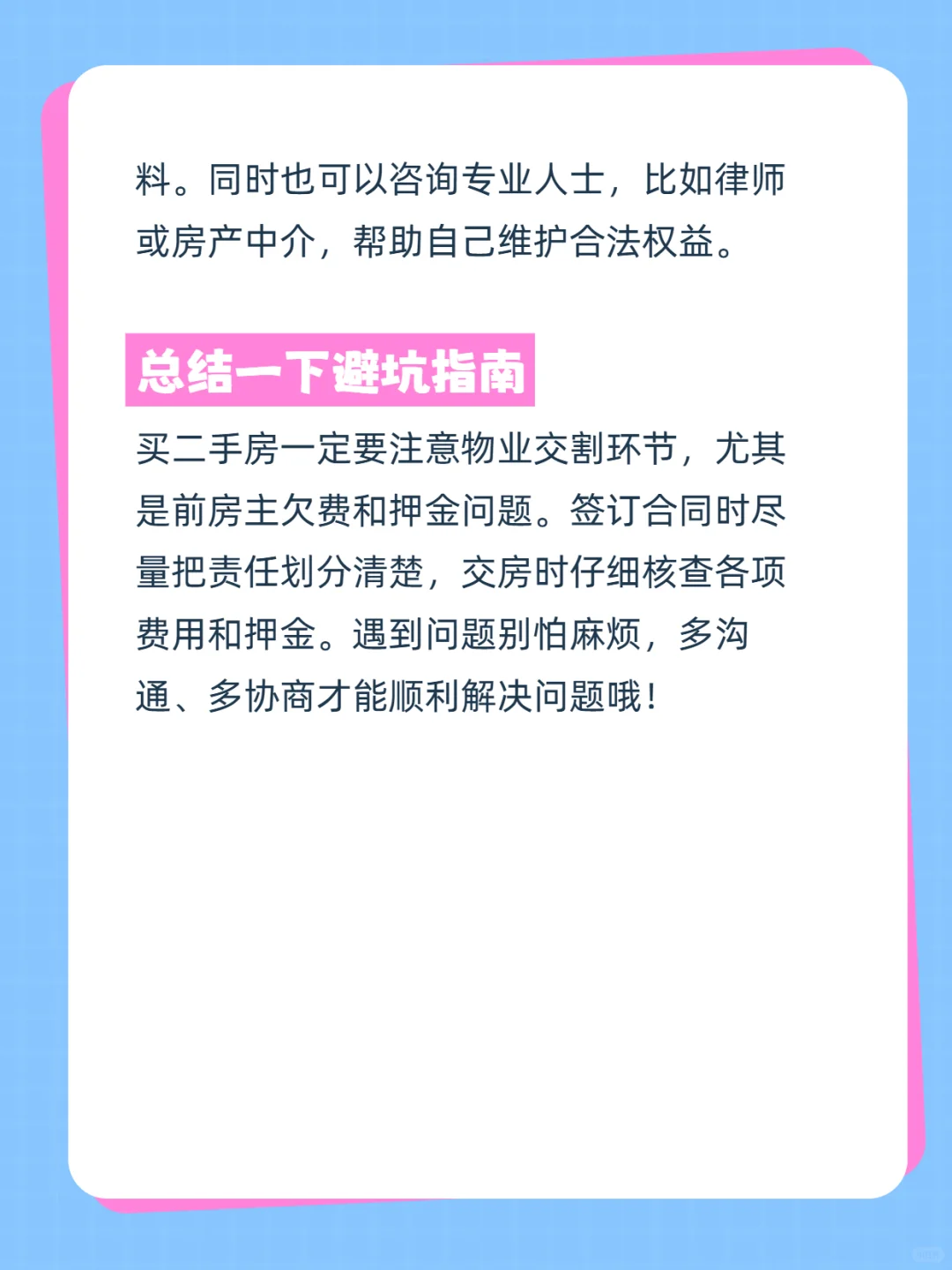 杭州二手房物业交割难题，你遇到过吗？