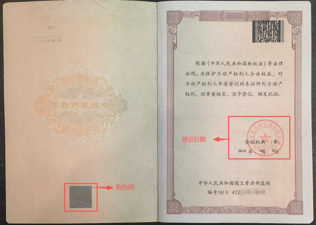 房产证红本本，你真的看懂了吗？