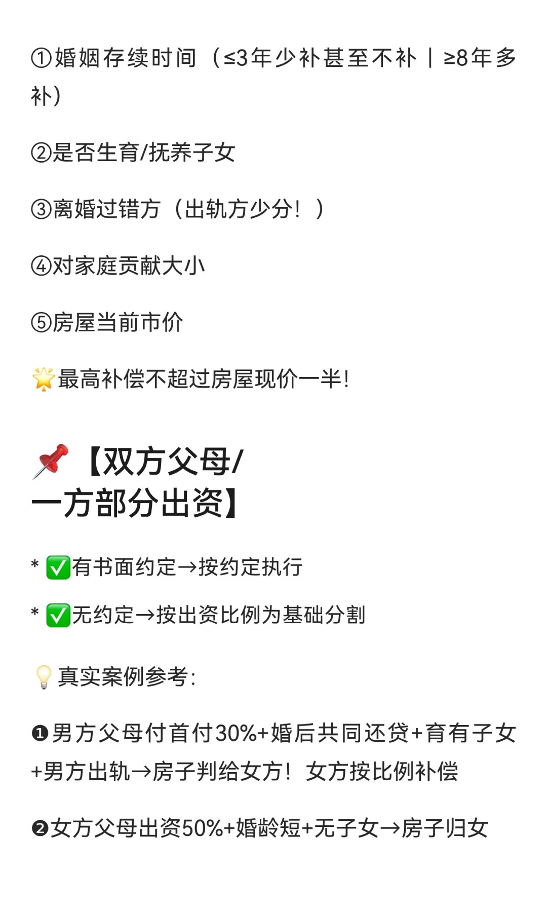 离婚必看！父母出资买的房怎么分？法院判决