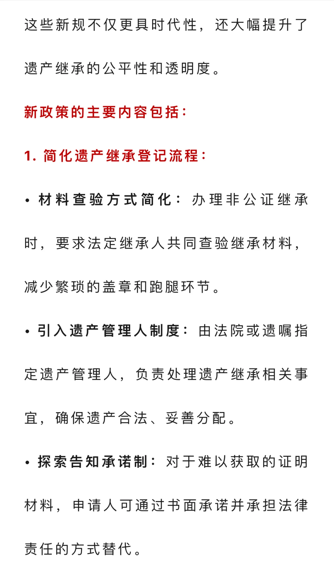 新政策出来了！继承权不要再争了！从2025年开