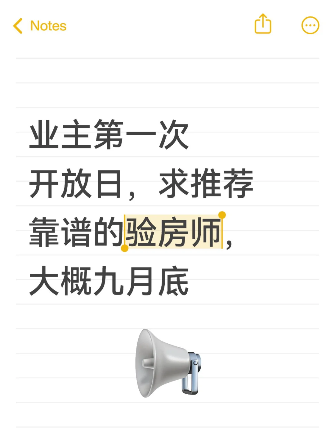坐标北京，求推荐靠谱验房师