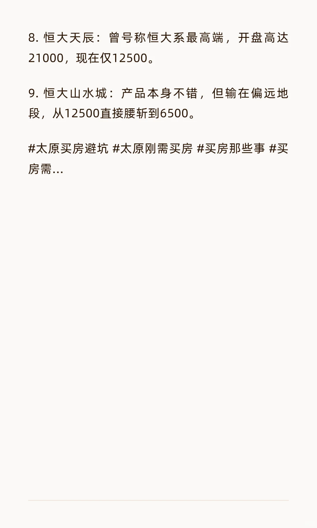 太原这些小区，房价跌到怀疑人生😓