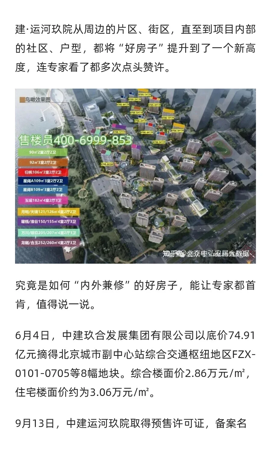 中建运河玖院 开盘拿下北京市网签第一！购