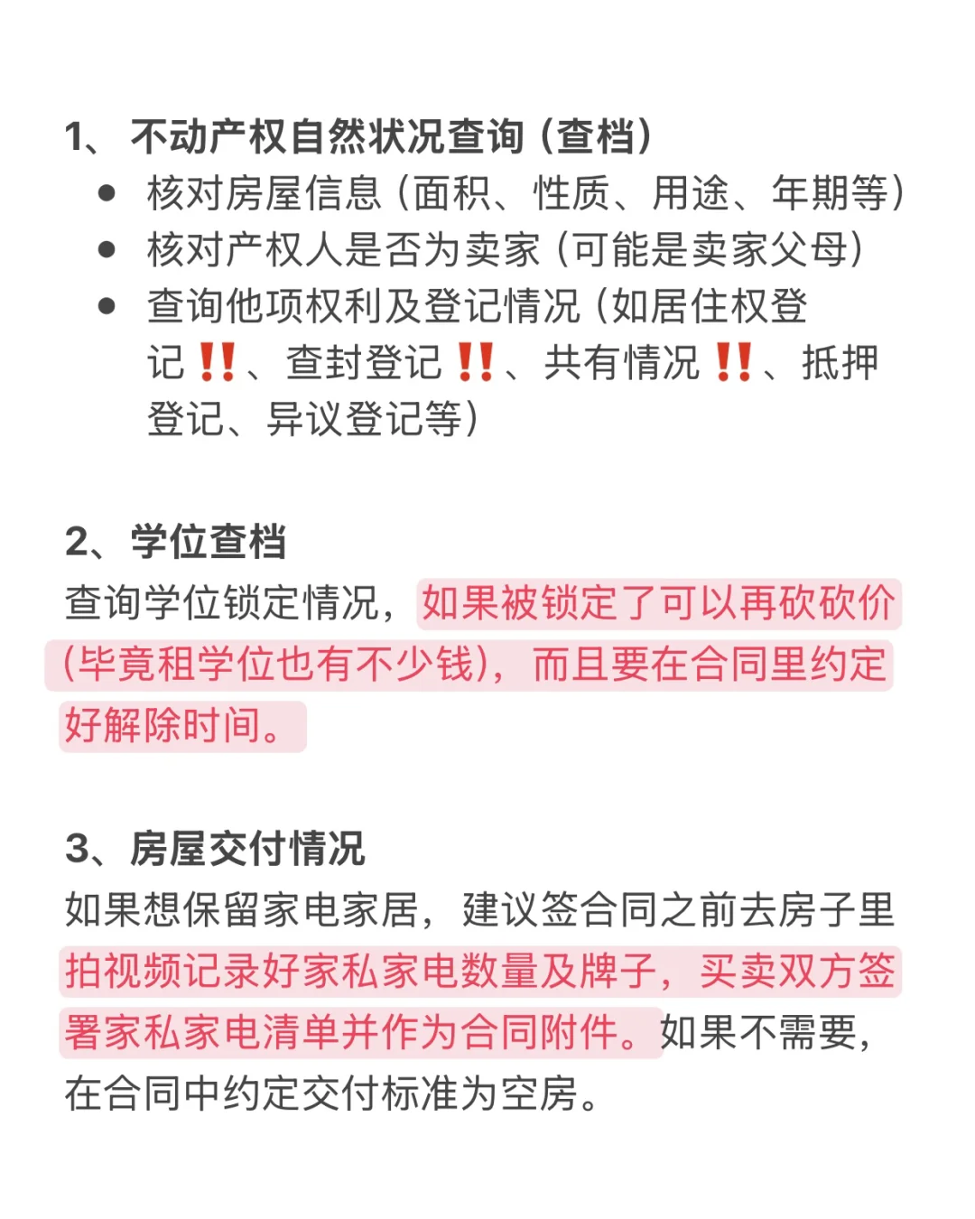 买房前建议自查一遍‼️不要再踩我踩过的坑‼️
