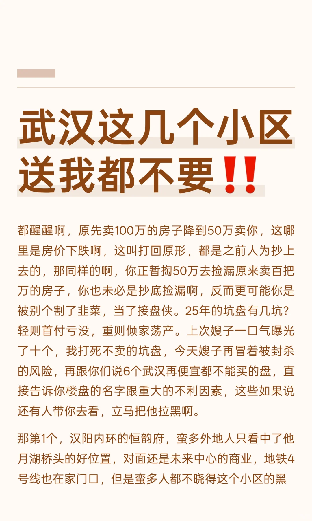 武汉这几个小区，就算送给我都不要‼️
