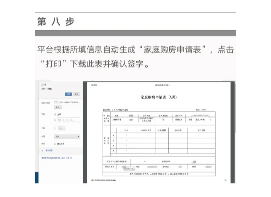 北京市购房资格查询操作指南