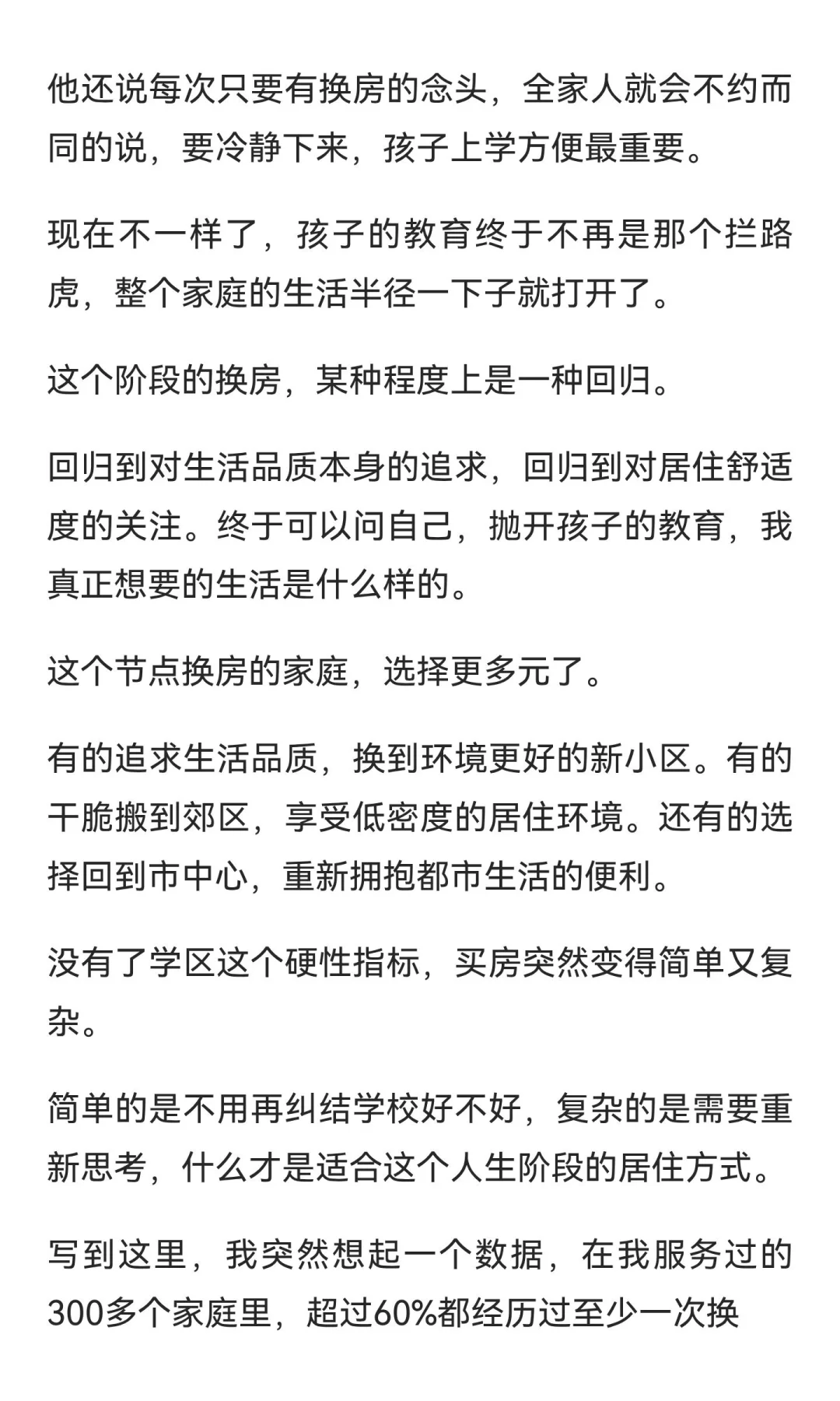 必看，你是哪一种买房节点？
