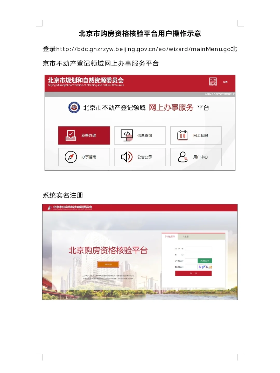 北京最新版购房资格详解大全（抓紧收藏)