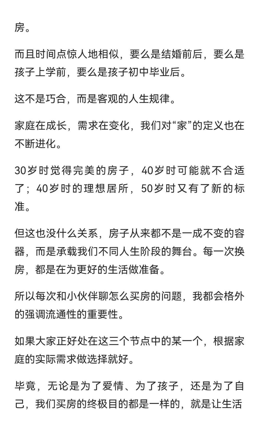 必看，你是哪一种买房节点？