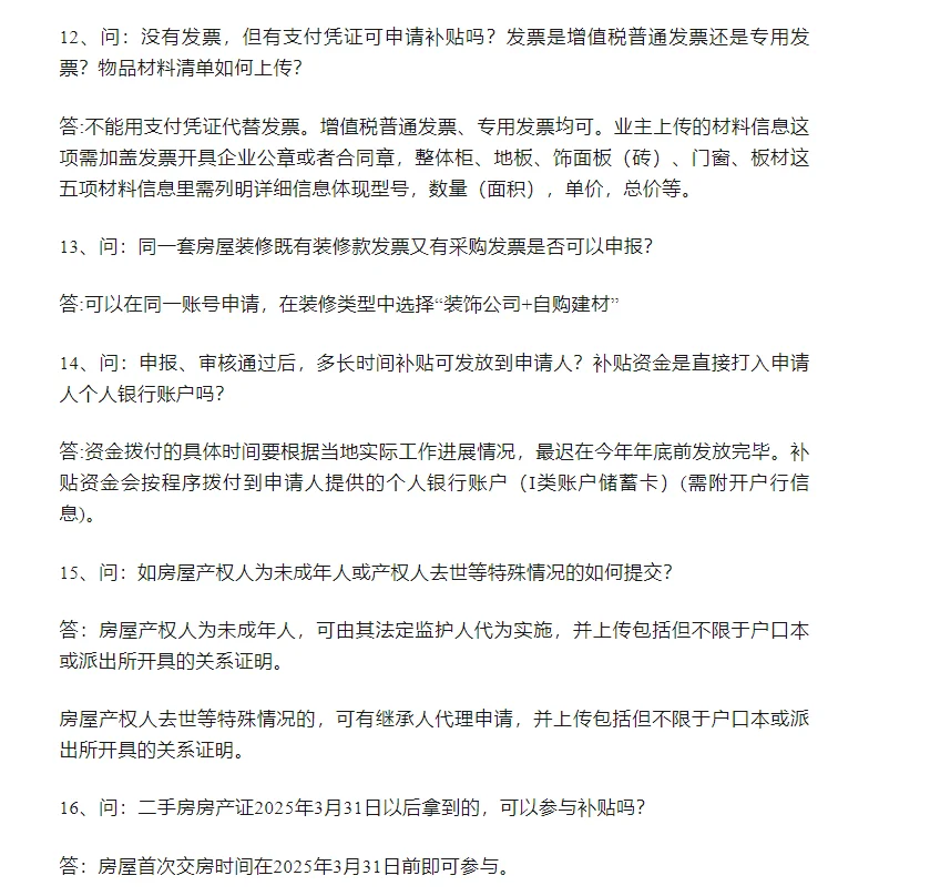 关于洛阳装修补贴的问题解答！