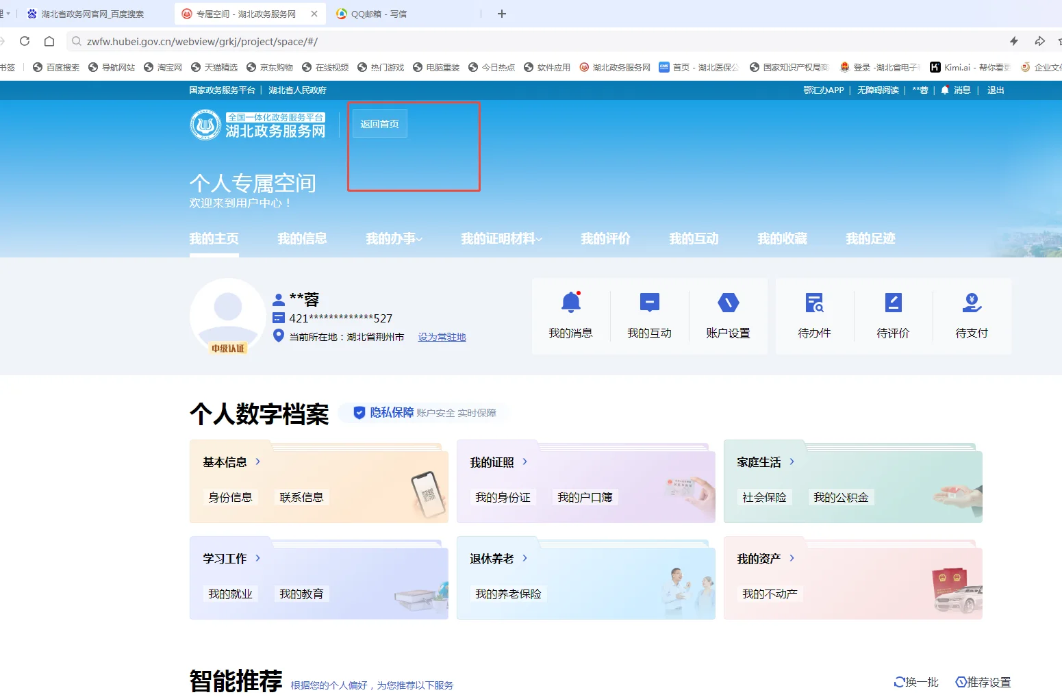 不动产证明