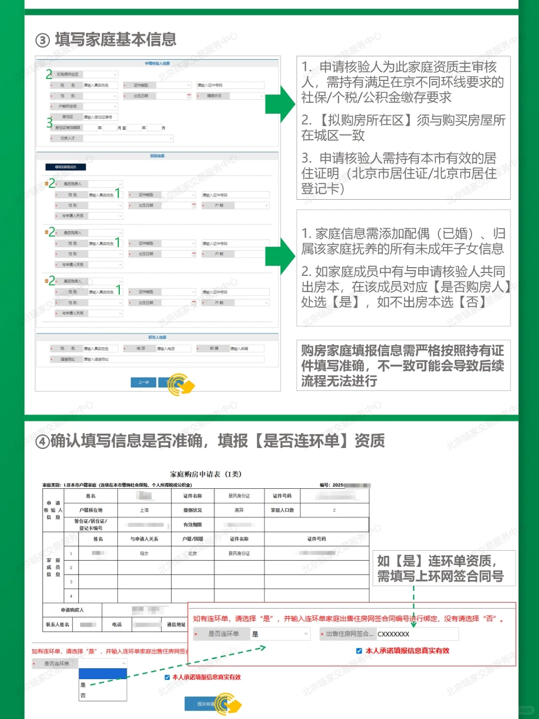 非京籍家庭购房资质审核？看这篇就够啦💯