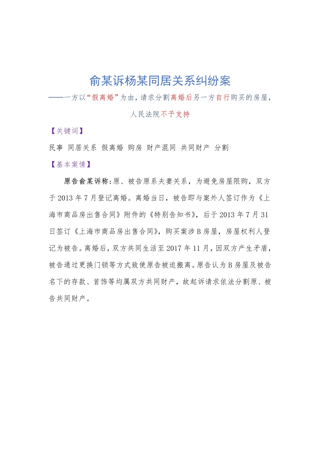 离婚后仍同居，一方购买的房屋能分割吗