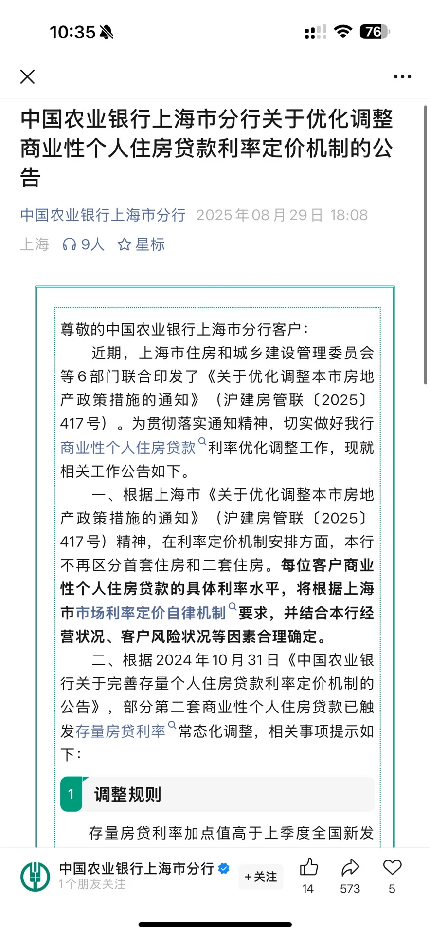 农行房贷利率降了？调整定价机制