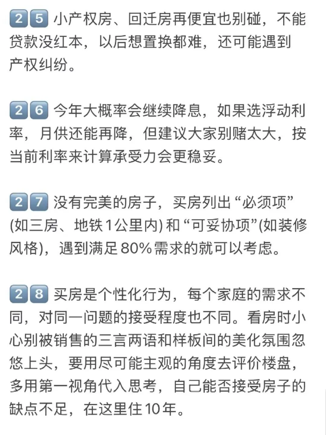杭州买房30个真诚建议💯