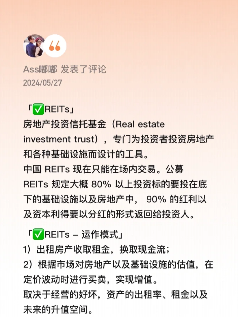 不买房也能投资房地产，你知道吗？