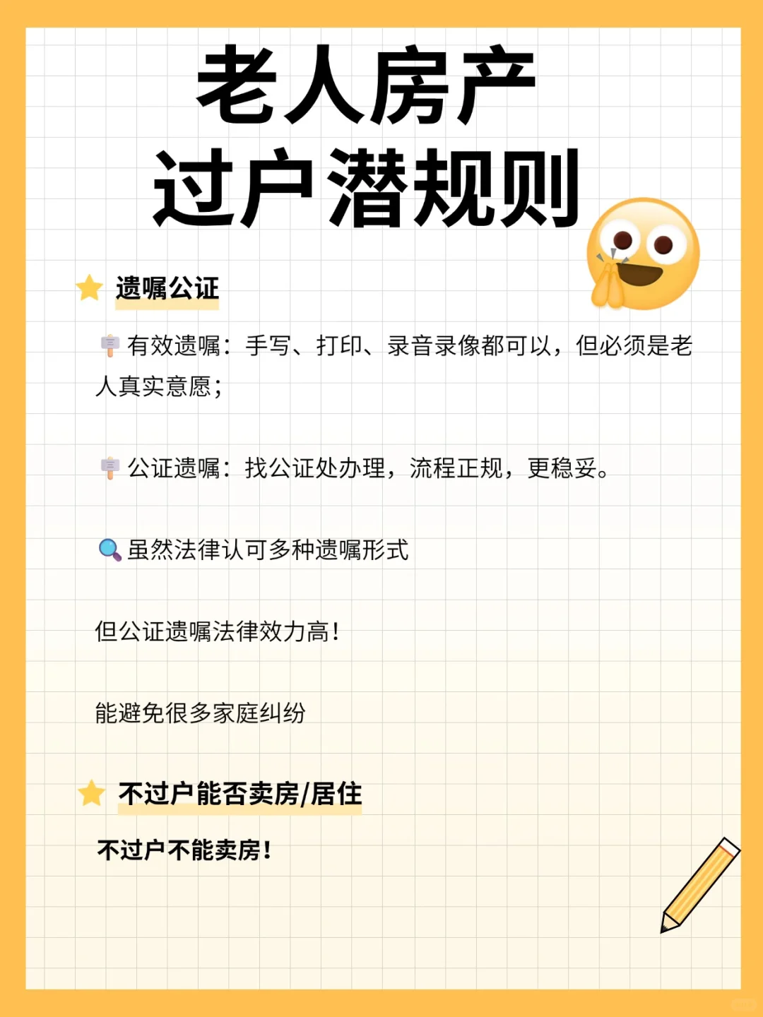 等老人去世才过户？亏了50万才明白的血泪教