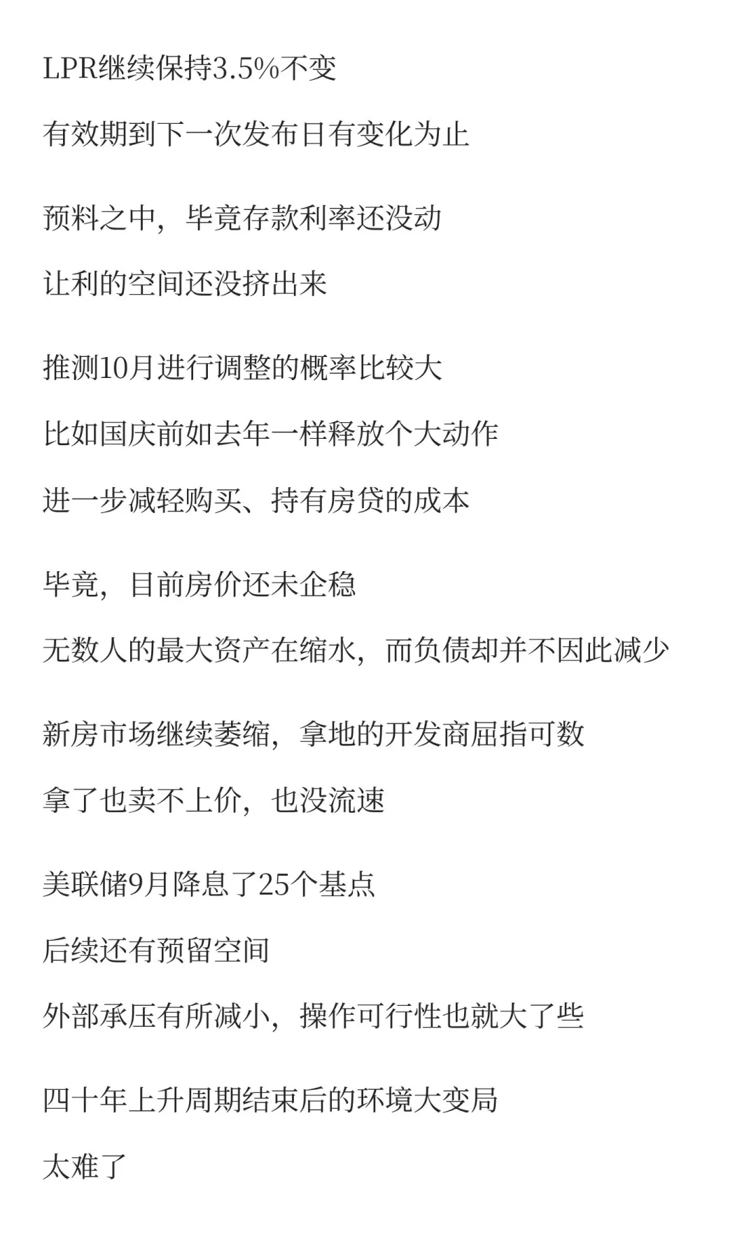 9月LPR出炉，那些期待的变与不变