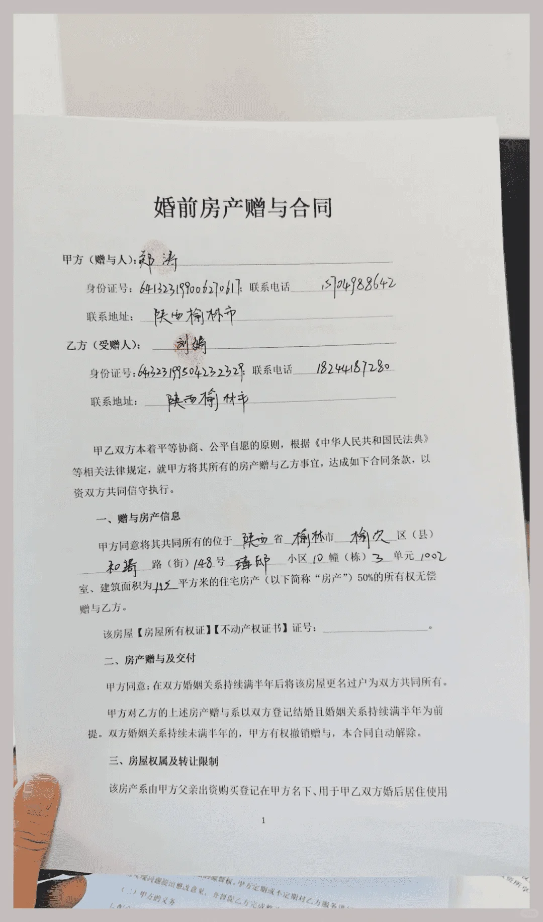 婚前房产赠与协议