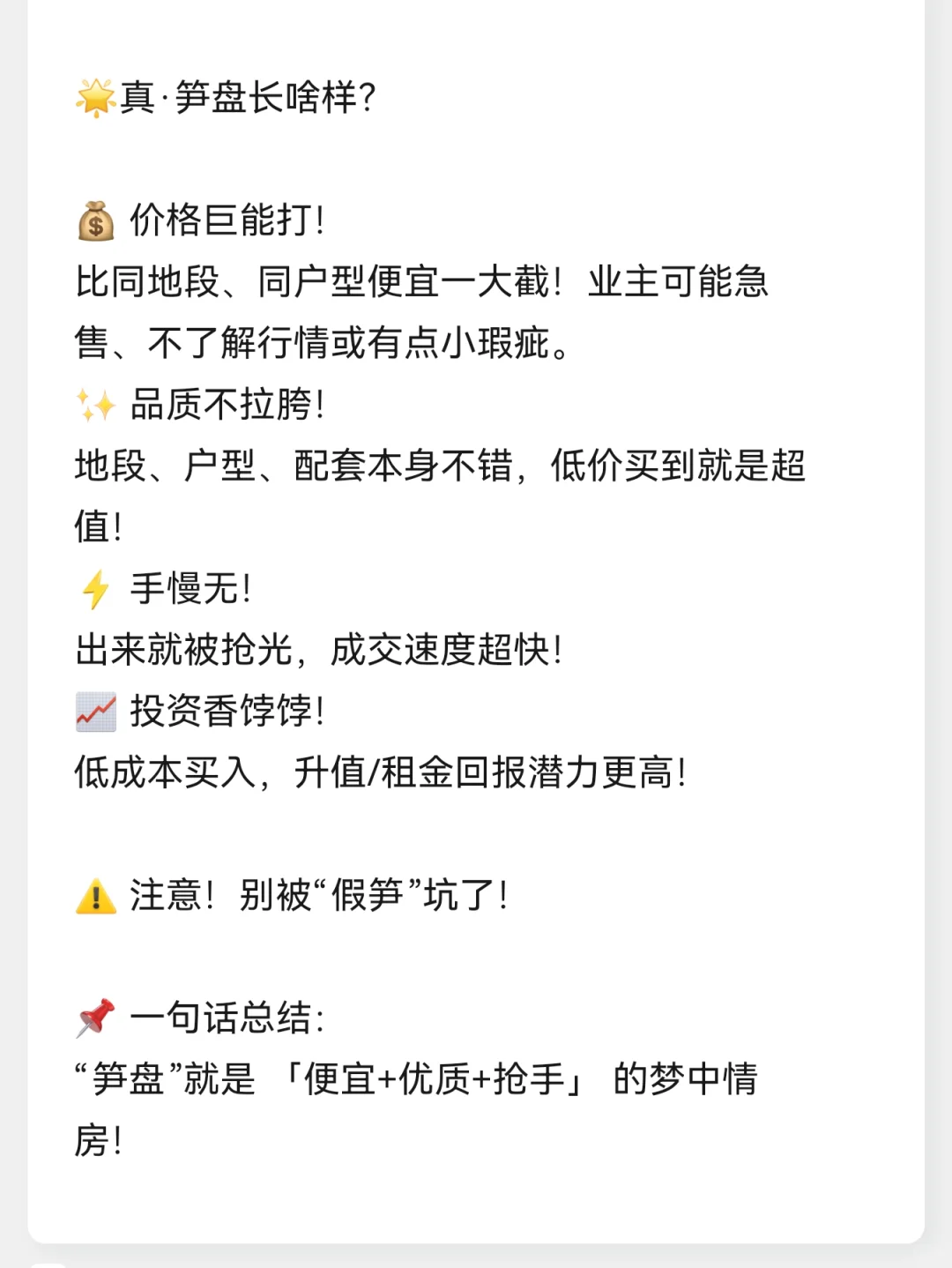 今日科普：用一句话解释什么是笋盘？