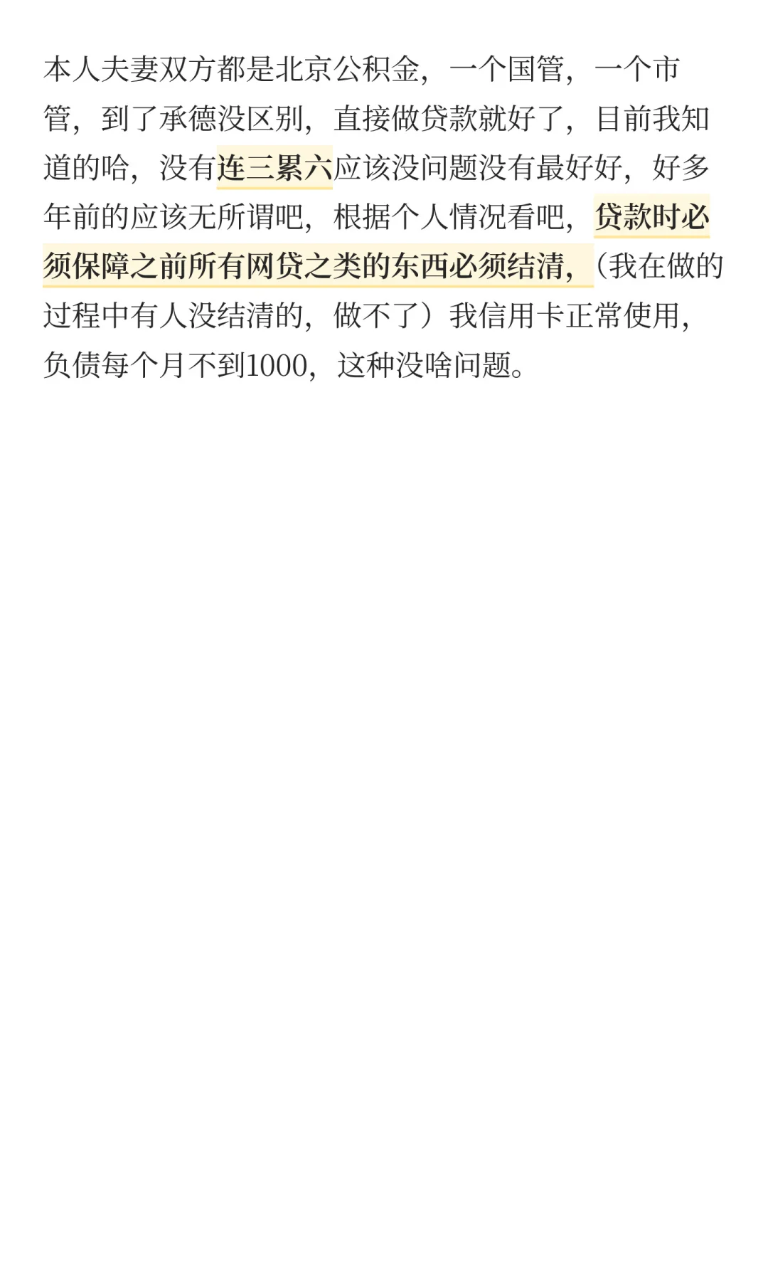 承德纯公积金买房流程（持续中....）