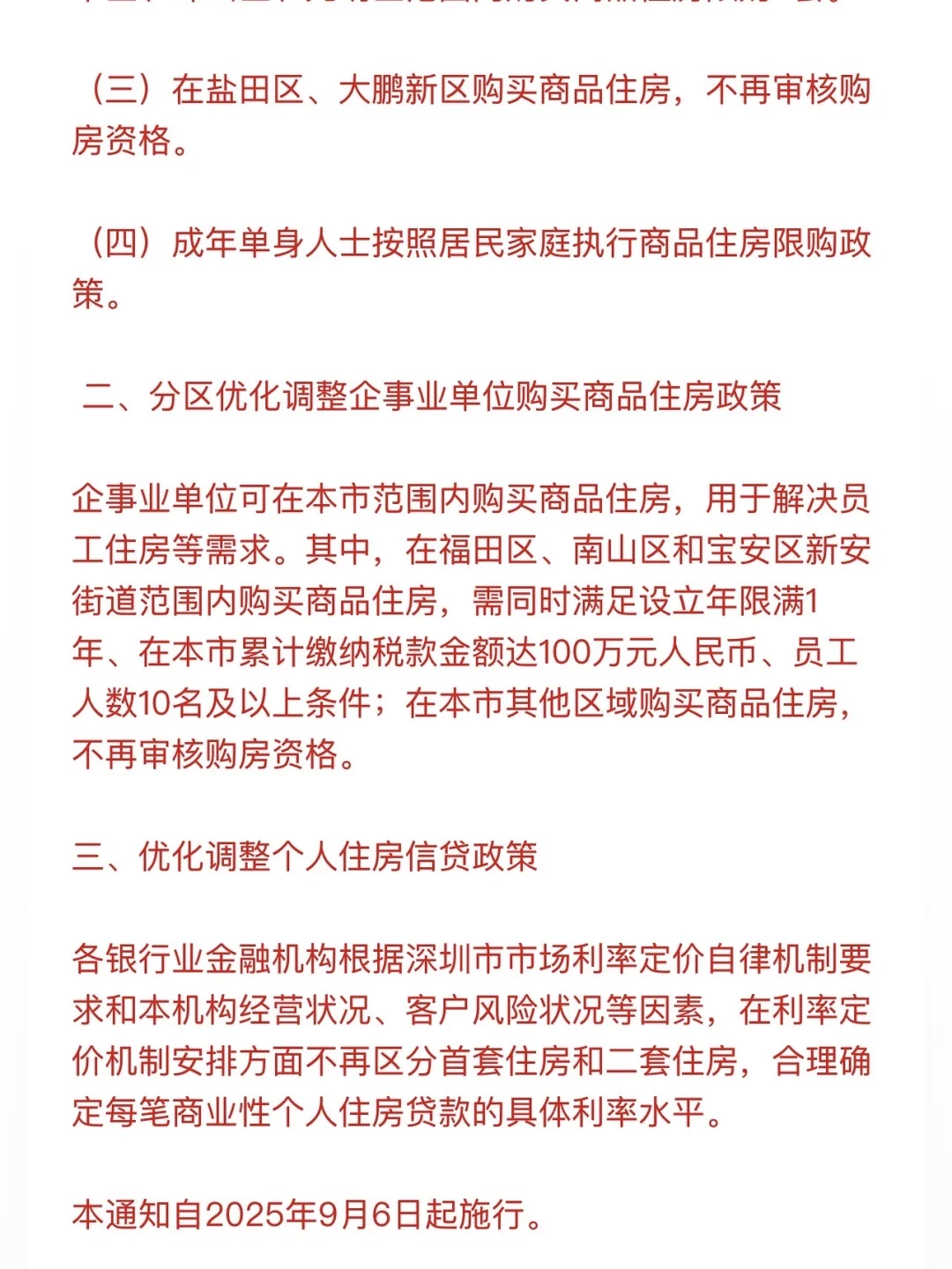 刚刚发布，深圳放开限购！！！！