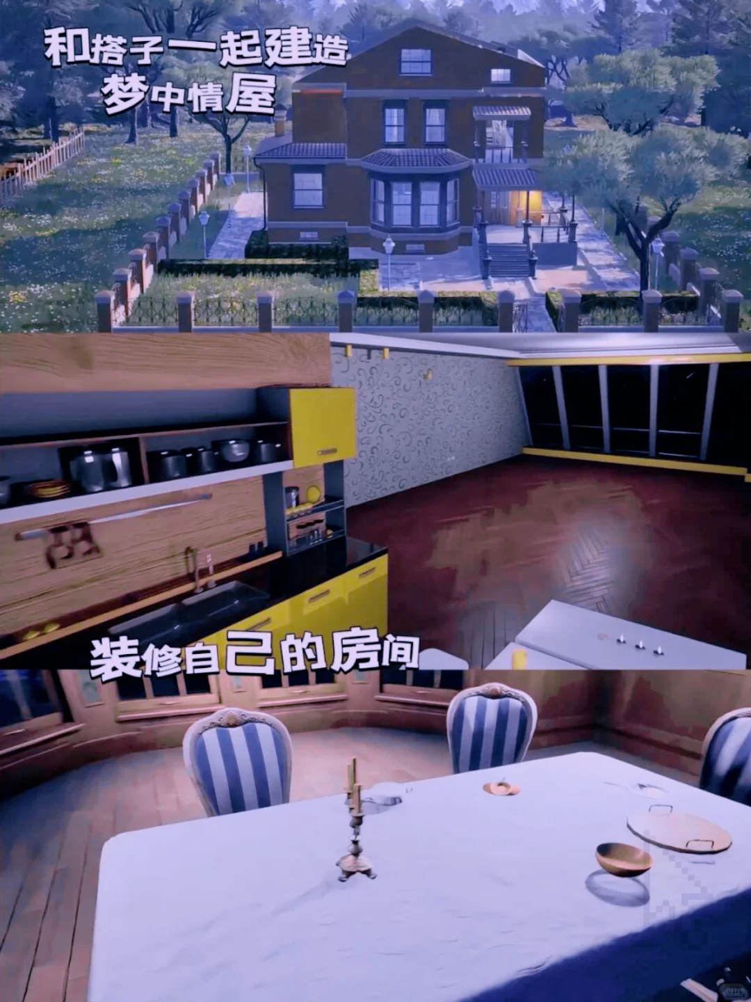 《Hometopia（梦想家园）》游戏分享～