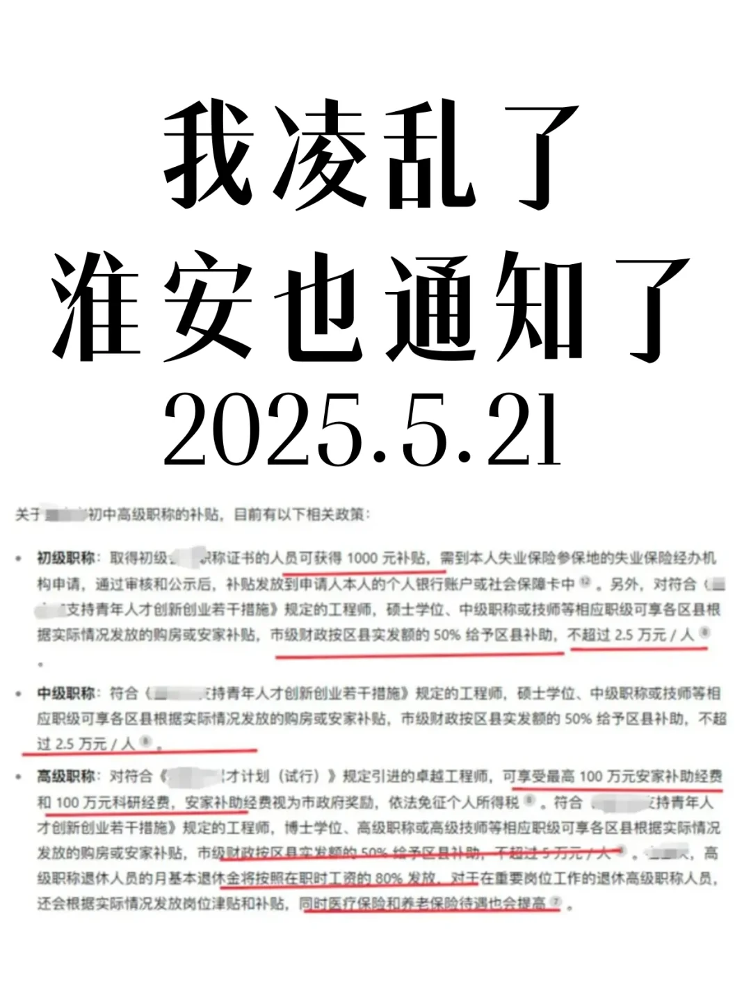 江苏淮安在下班前通知了。。。