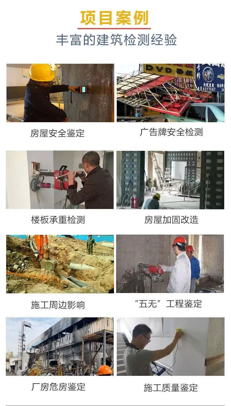 房屋安全检测鉴定报告