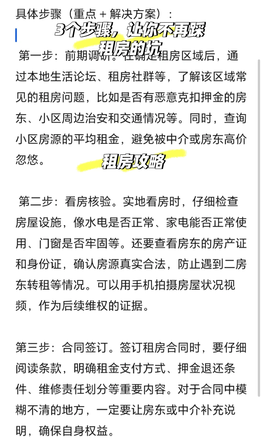 美好生活从舒适房屋开启，租房干货